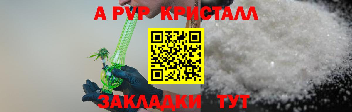 А ПВП крисы CK  Вход с VPN  А ПВП VHQ  Кирово-Чепецк  A PVP  закладка  Альфа ПВП кристаллы 