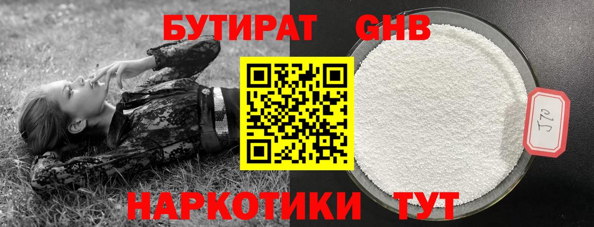 Кирово-Чепецк  БУТИРАТ бутандиол  Вход с VPN 