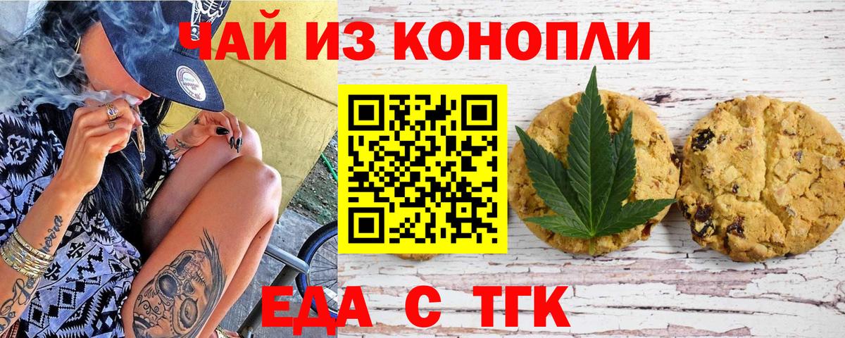 Еда ТГК конопля  Вход с VPN  Кирово-Чепецк 