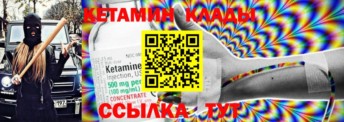 Кетамин VHQ Кирово-Чепецк